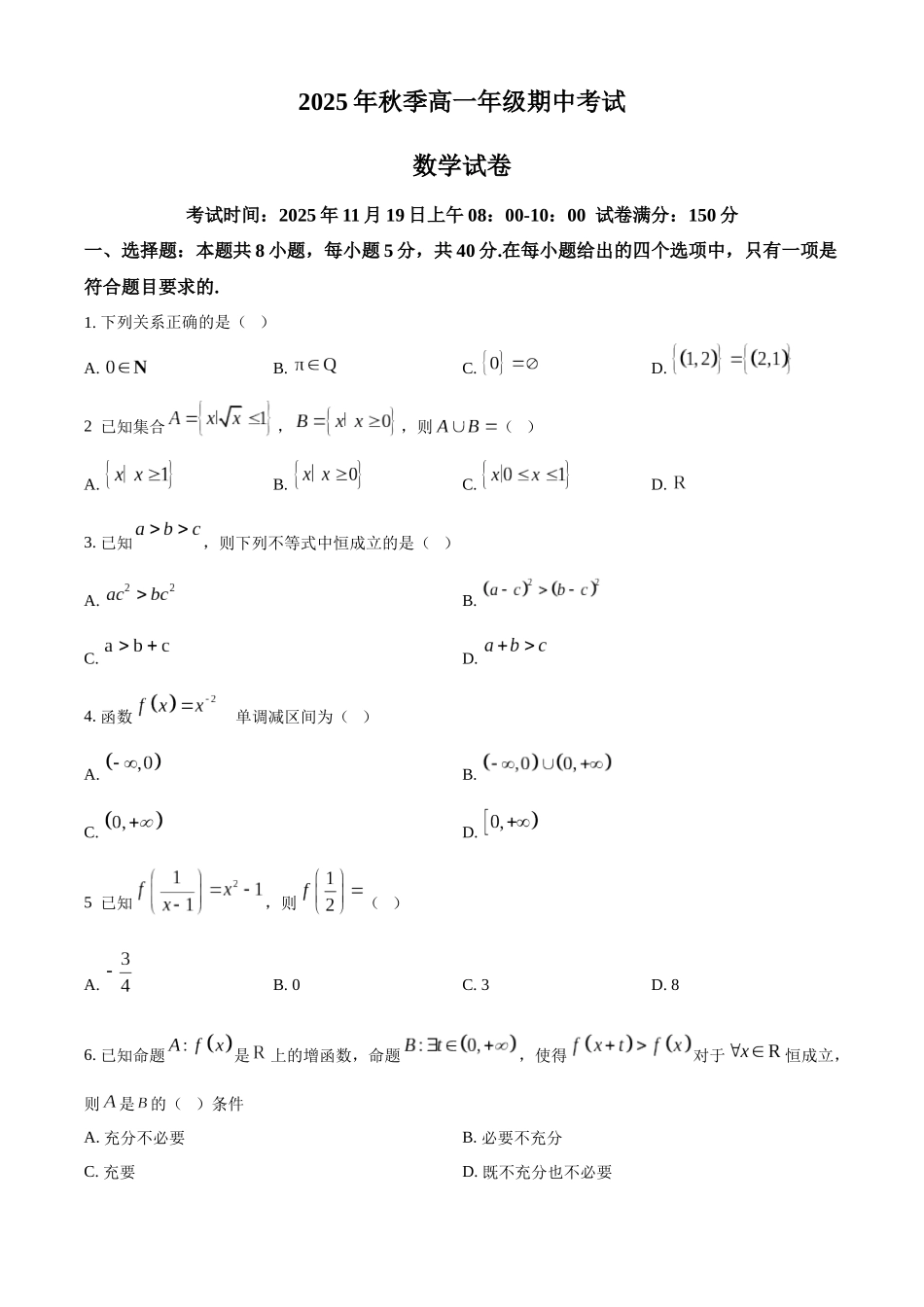湖北省鄂东南联考2025-2026学年高一上学期11月期中考试数学试题（原卷版）.docx_第1页