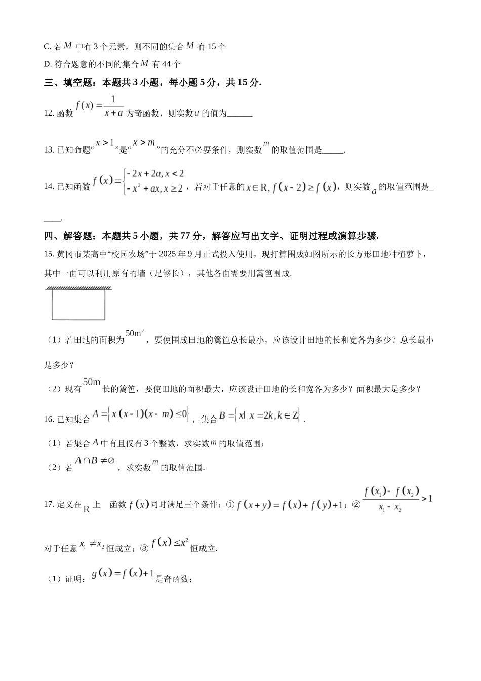 湖北省鄂东南联考2025-2026学年高一上学期11月期中考试数学试题（原卷版）.docx_第3页