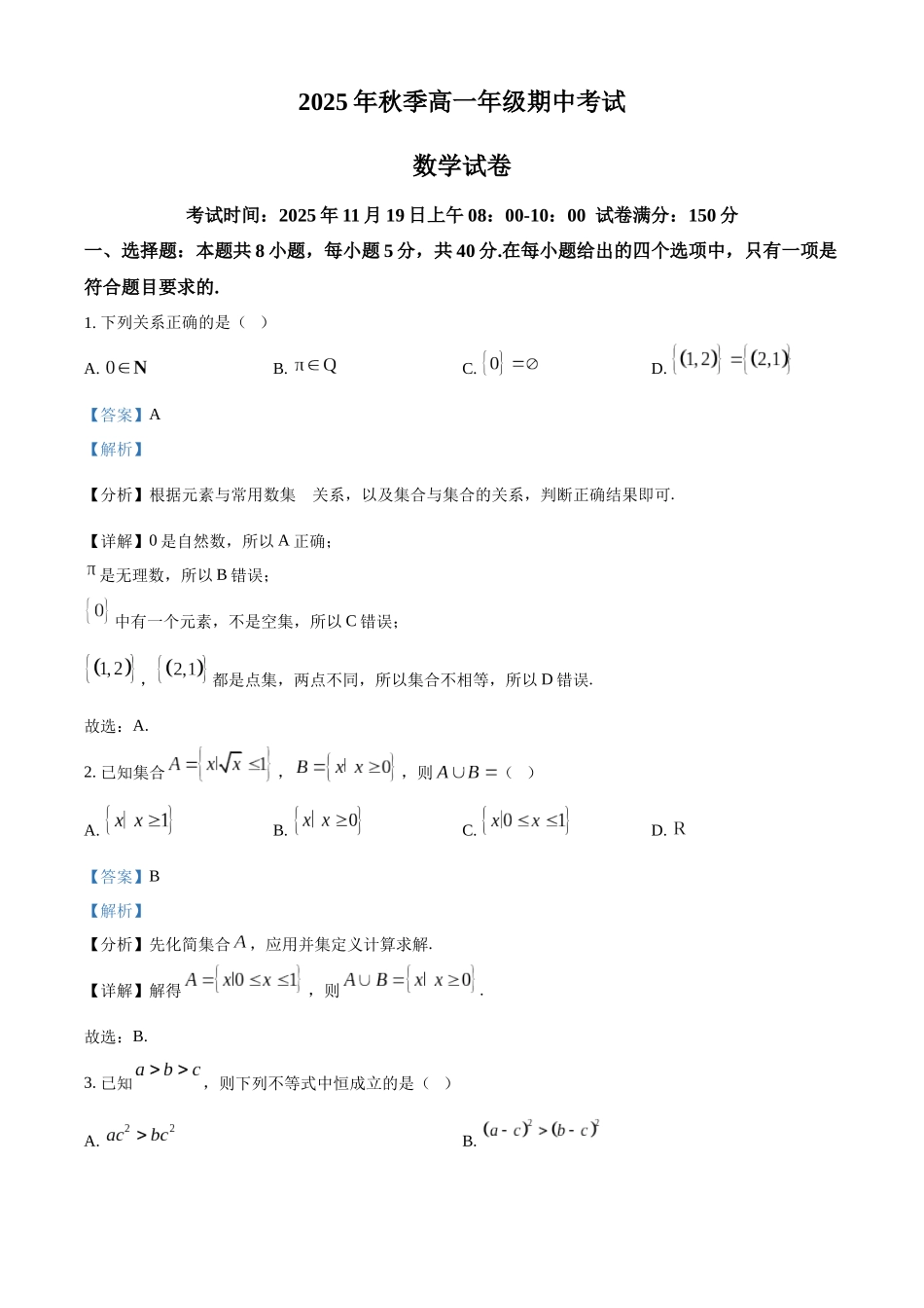 湖北省鄂东南联考2025-2026学年高一上学期11月期中考试数学试题含解析.docx_第1页