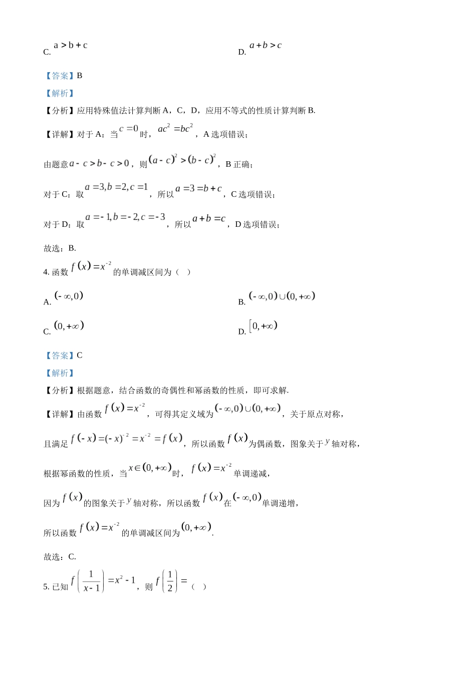 湖北省鄂东南联考2025-2026学年高一上学期11月期中考试数学试题含解析.docx_第2页