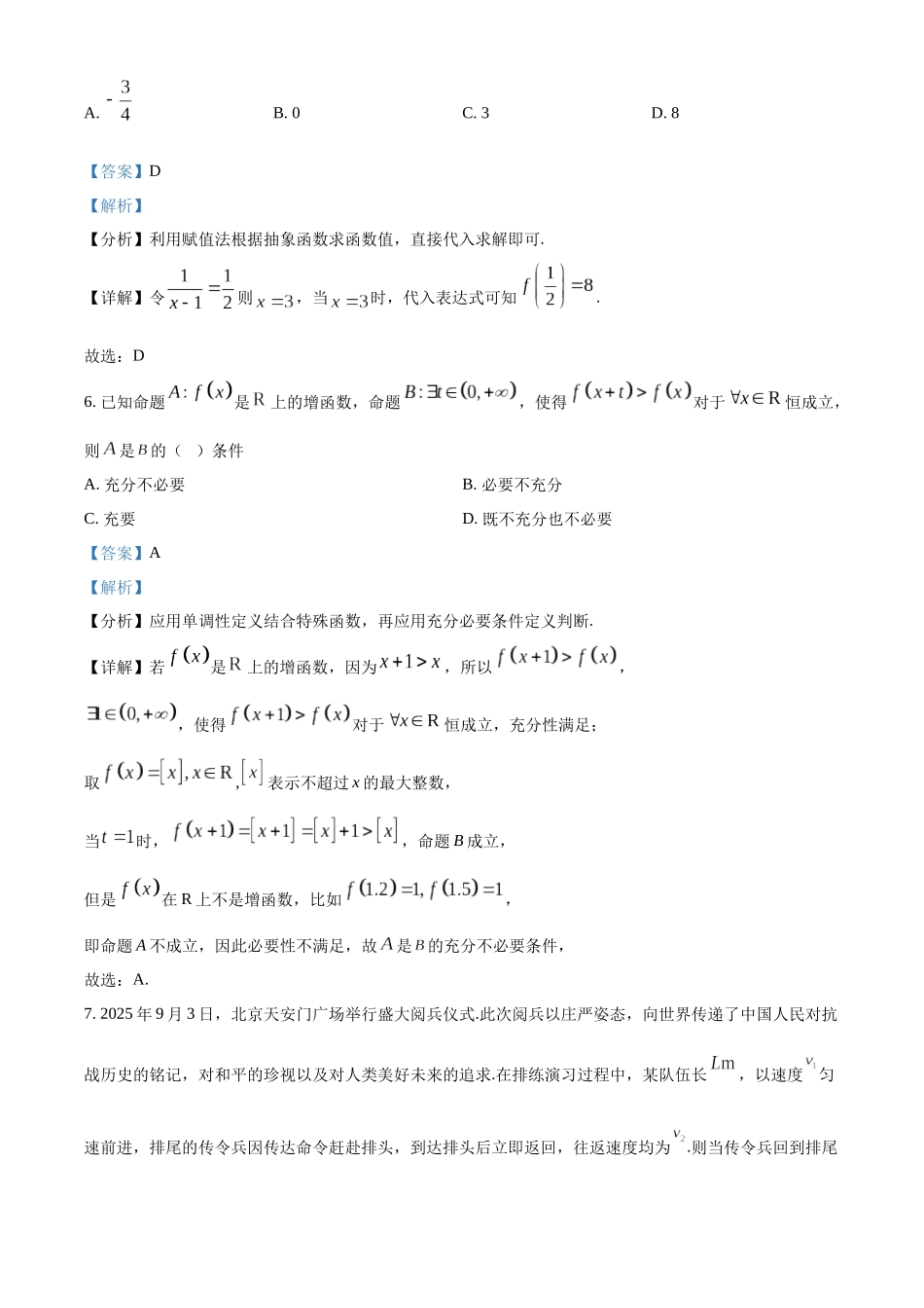 湖北省鄂东南联考2025-2026学年高一上学期11月期中考试数学试题含解析.docx_第3页