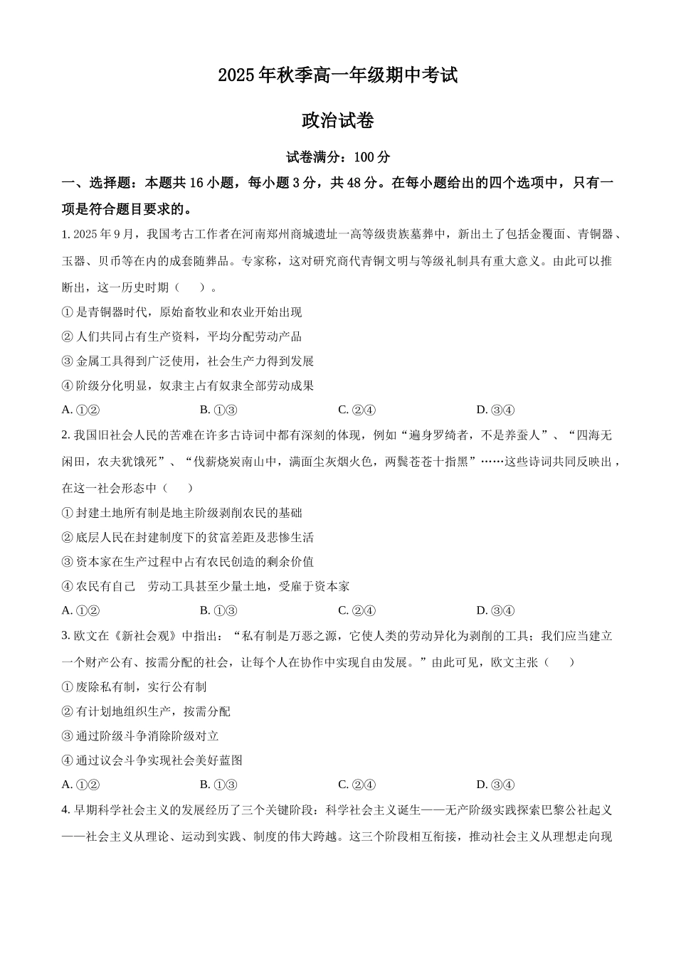 湖北省鄂东南联考2025-2026学年高一上学期11月期中考试政治试题（原卷版）.docx_第1页