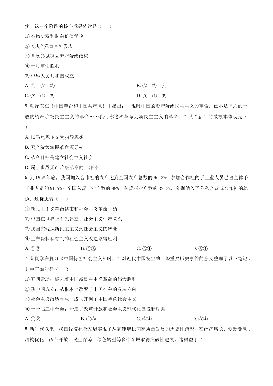 湖北省鄂东南联考2025-2026学年高一上学期11月期中考试政治试题（原卷版）.docx_第2页