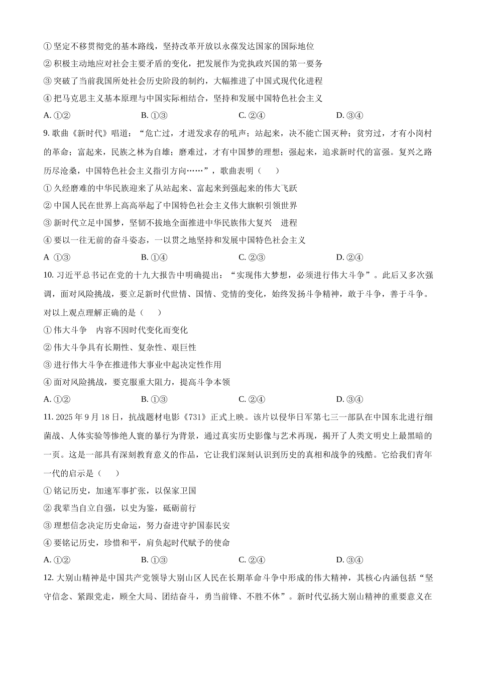 湖北省鄂东南联考2025-2026学年高一上学期11月期中考试政治试题（原卷版）.docx_第3页