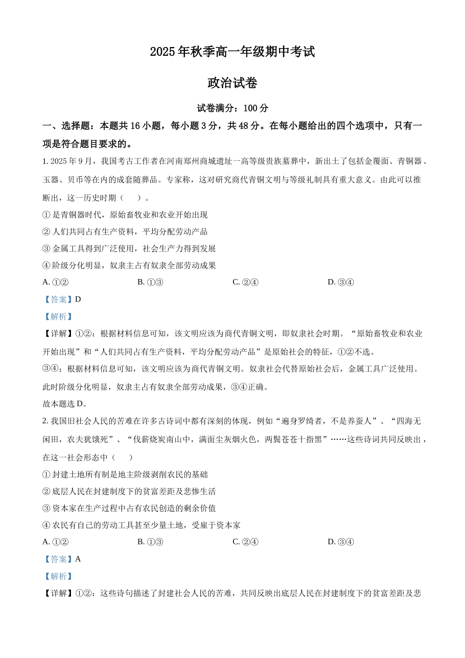 湖北省鄂东南联考2025-2026学年高一上学期11月期中考试政治试题含解析.docx_第1页