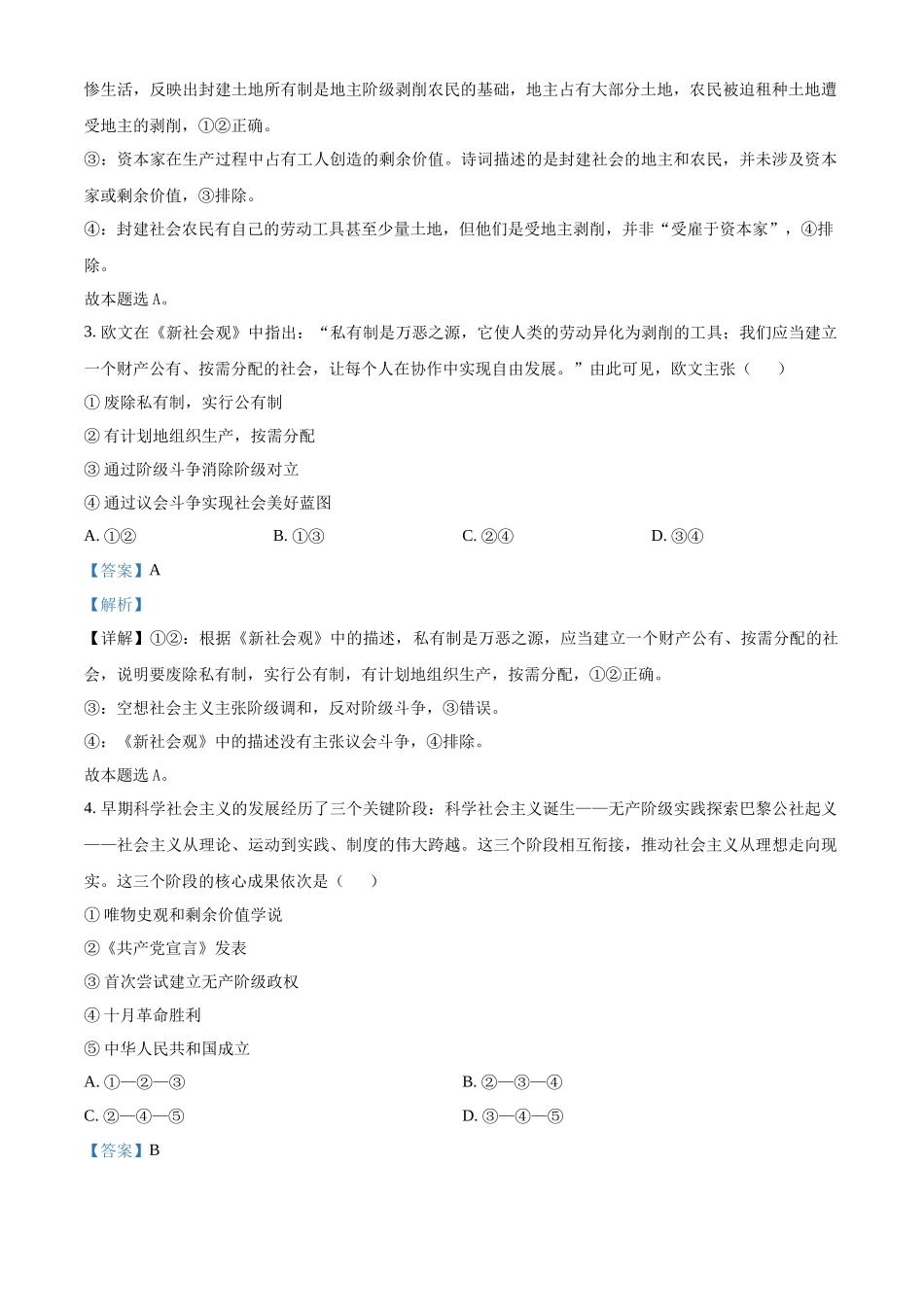 湖北省鄂东南联考2025-2026学年高一上学期11月期中考试政治试题含解析.docx_第2页