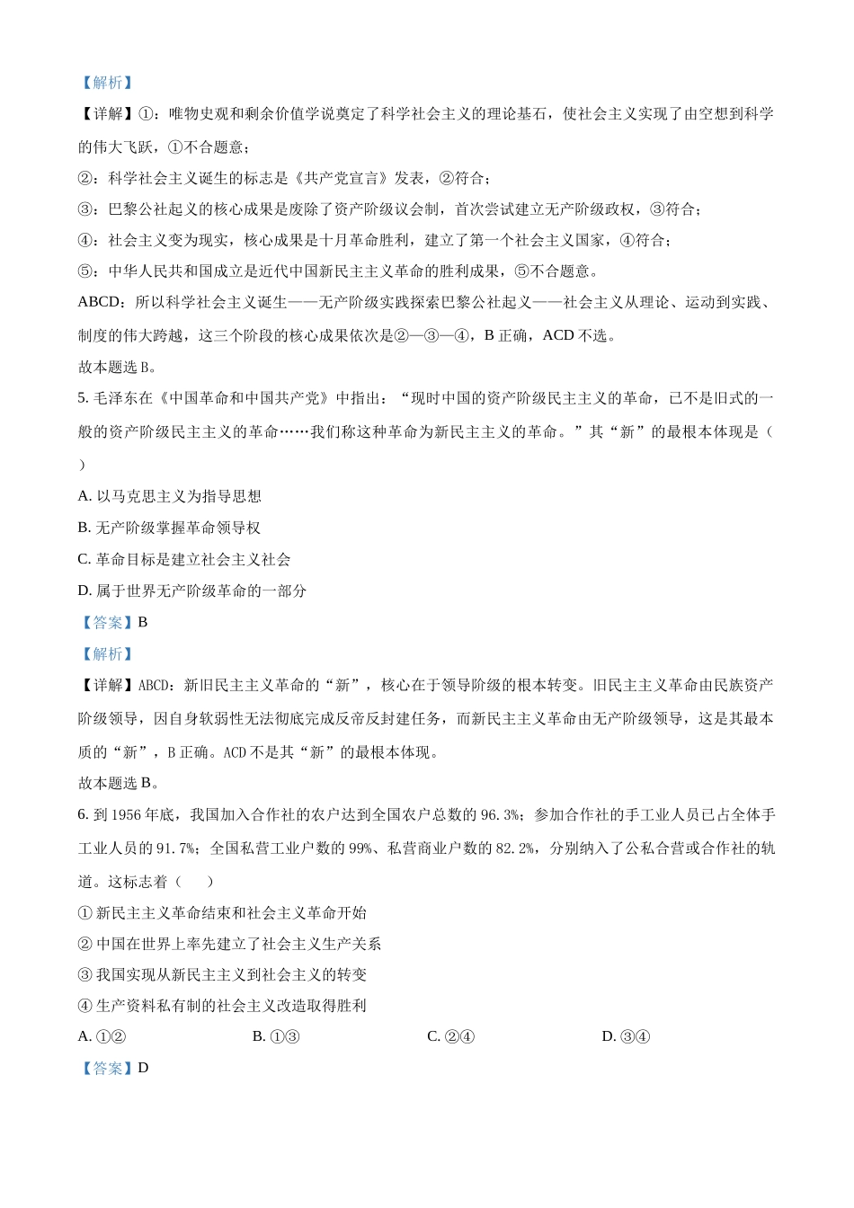 湖北省鄂东南联考2025-2026学年高一上学期11月期中考试政治试题含解析.docx_第3页