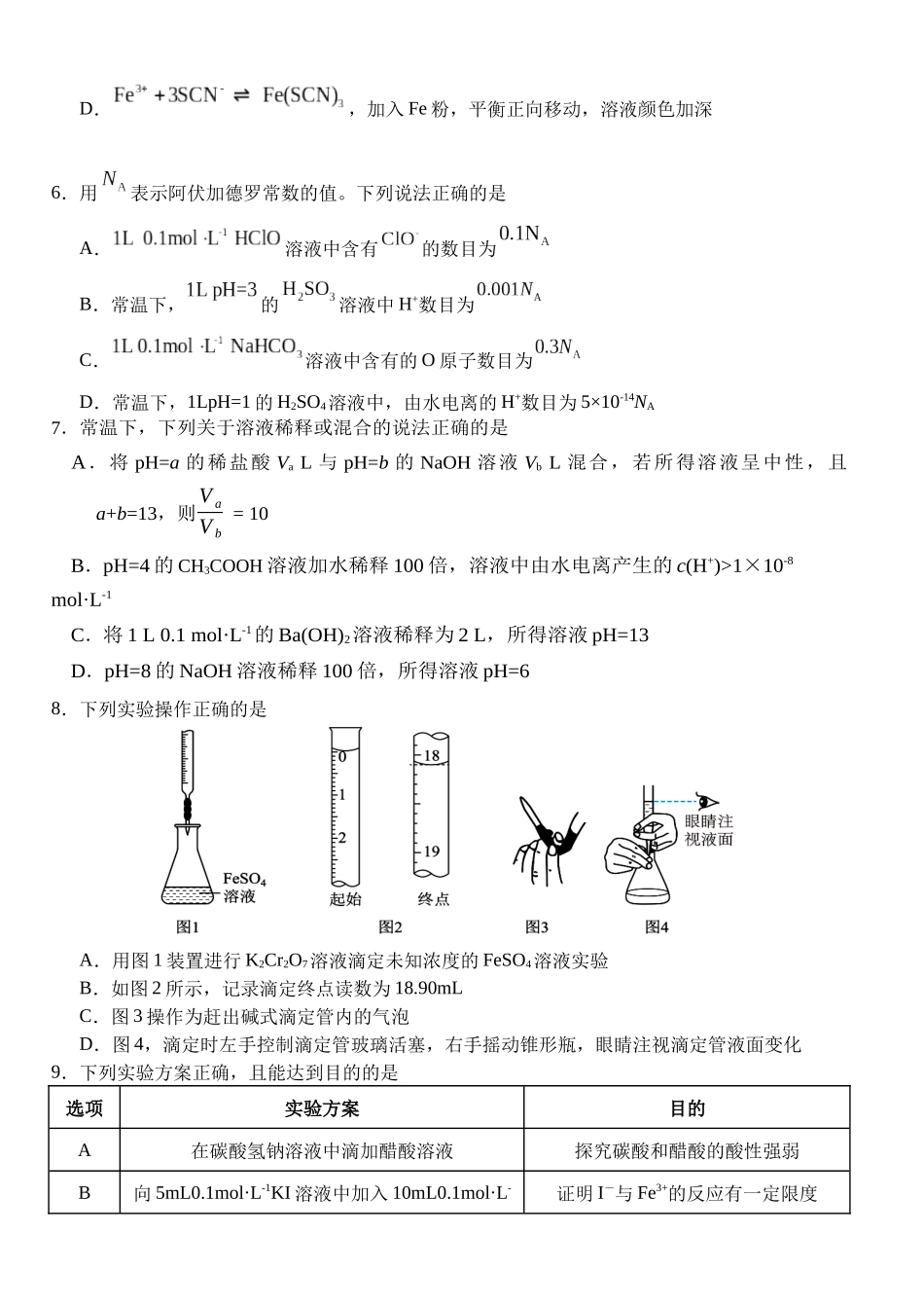 湖北省荆州市沙市中学2025-2026学年高二上学期11月期中考试化学试题含答案.docx_第2页