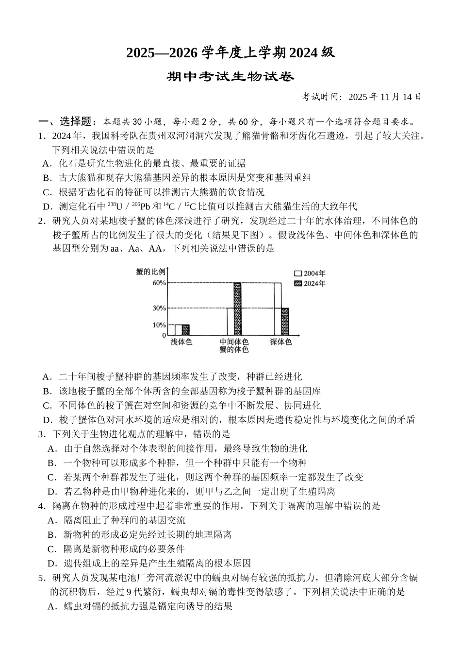 湖北省荆州市沙市中学2025-2026学年高二上学期11月期中生物试题(含答案).docx_第1页