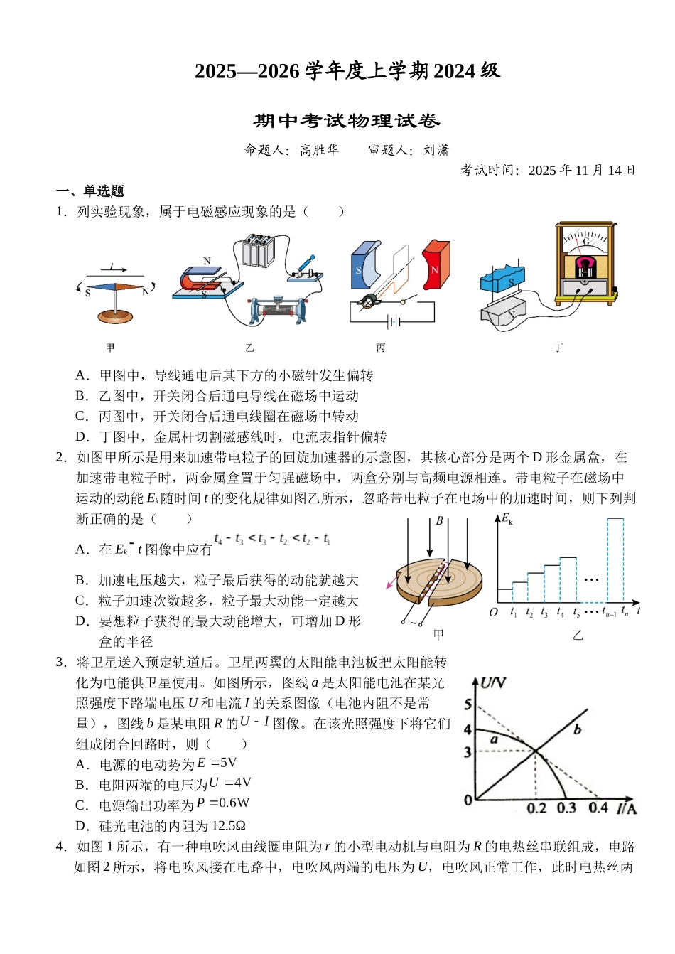 湖北省荆州市沙市中学2025-2026学年高二上学期11月期中物理试题含答案.docx_第1页