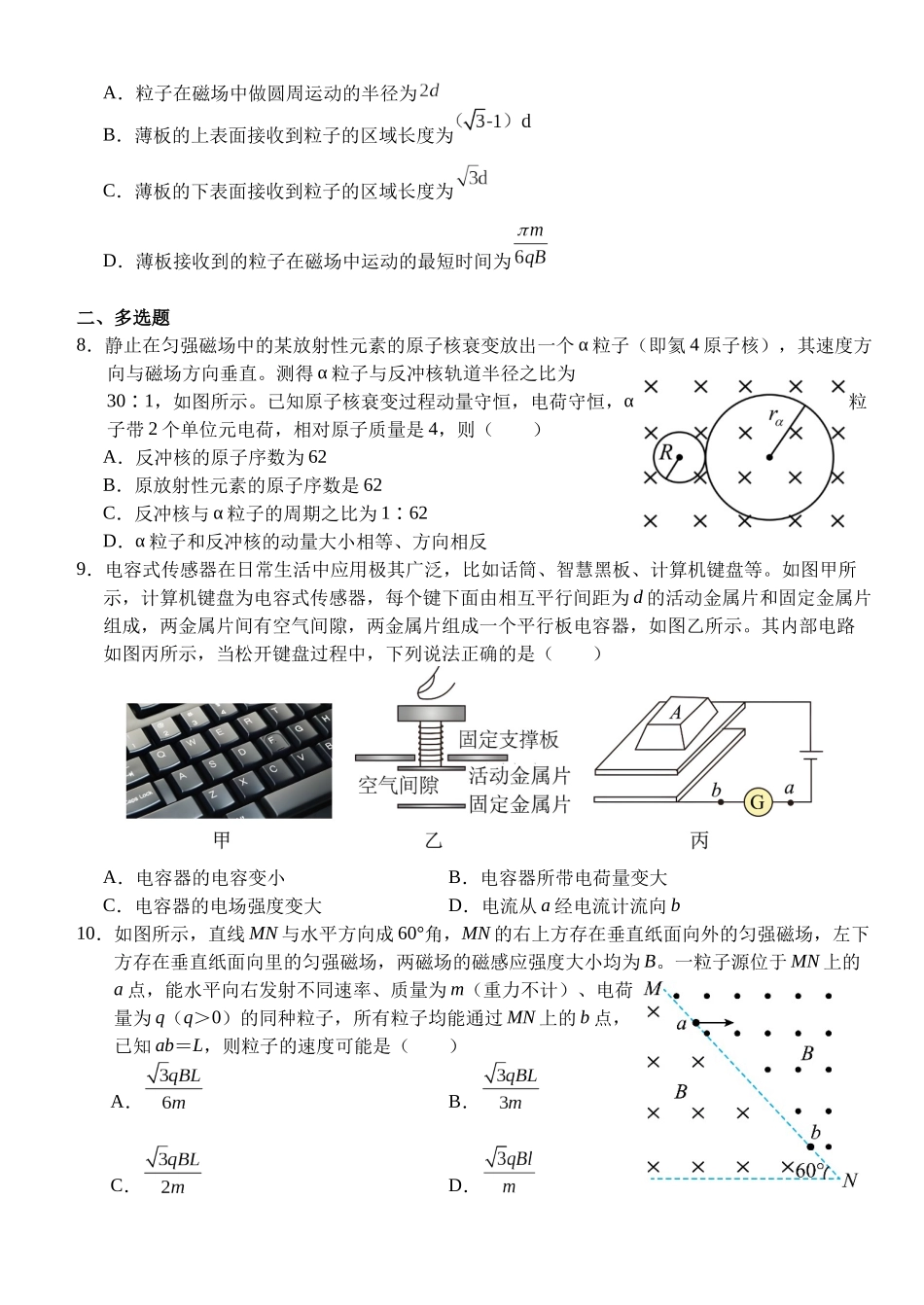 湖北省荆州市沙市中学2025-2026学年高二上学期11月期中物理试题含答案.docx_第3页