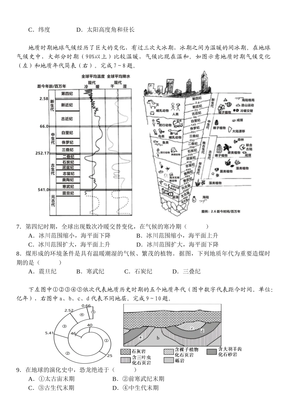 湖北省荆州市沙市中学2025-2026学年高一上学期11月期中地理试题(含答案).docx_第2页