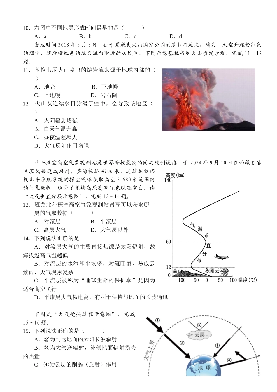 湖北省荆州市沙市中学2025-2026学年高一上学期11月期中地理试题(含答案).docx_第3页