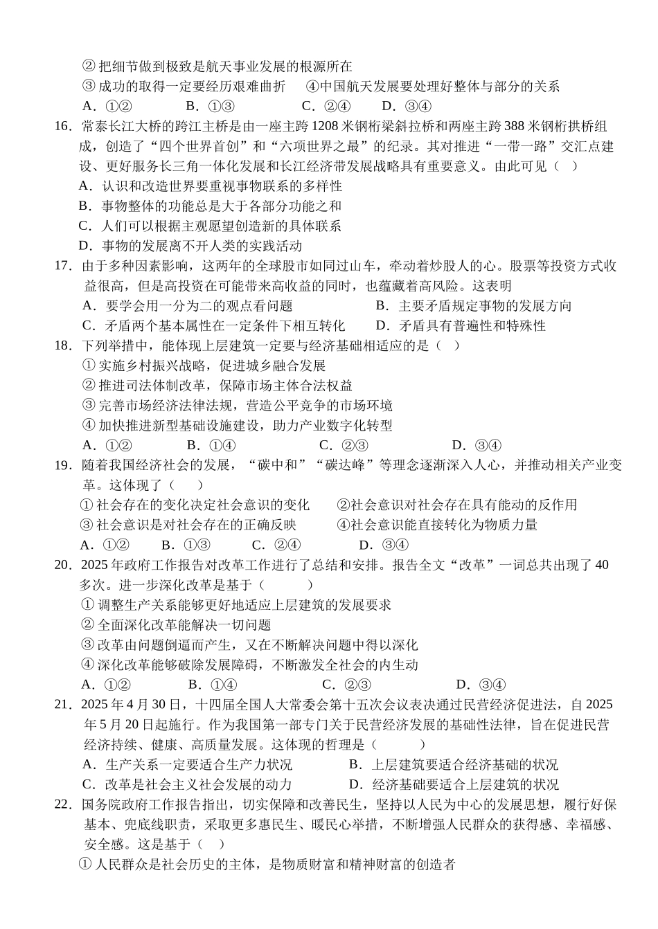 湖北省荆州市沙市中学2025-2026学年高一上学期11月期中考试政治试题(含答案).docx_第3页