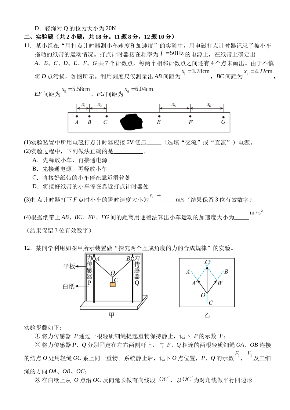 湖北省荆州市沙市中学2025-2026学年高一上学期11月期中物理试题含答案.docx_第3页