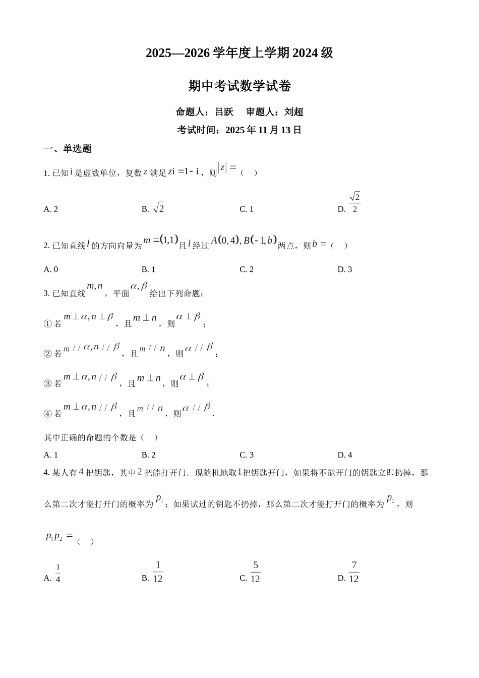 湖北省沙市中学2025-2026学年高二上学期11月期中考试数学试题(原卷版).docx_第1页