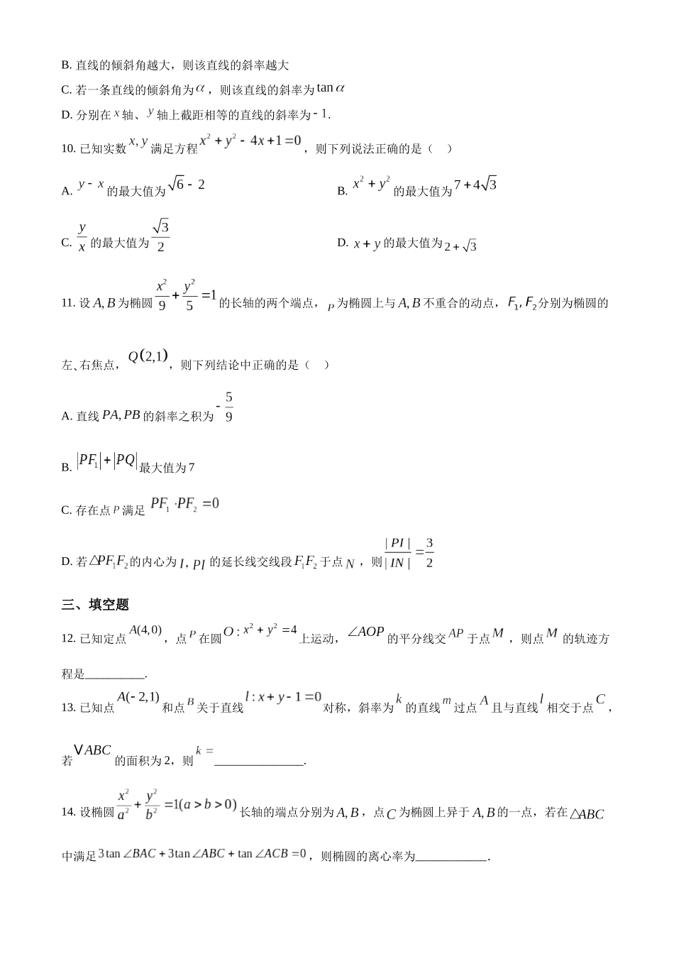 湖北省沙市中学2025-2026学年高二上学期11月期中考试数学试题(原卷版).docx_第3页