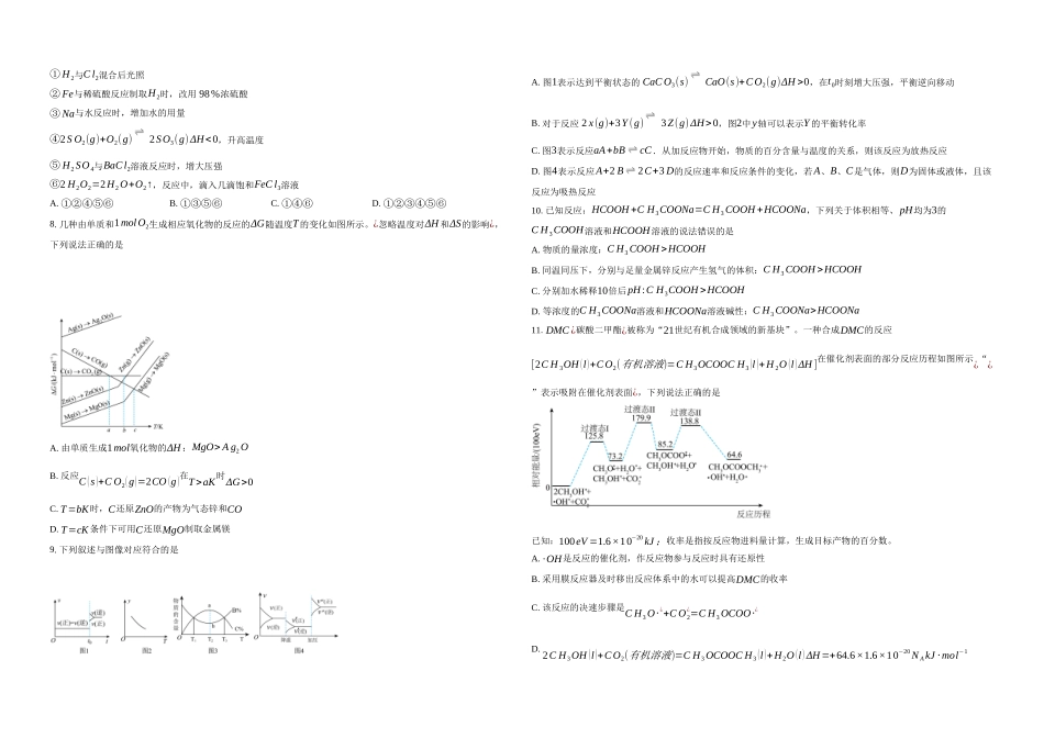 湖北省襄阳第四中学2025-2026学年高二上学期期中考试化学试题含答案.docx_第2页