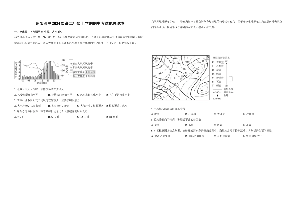 湖北省襄阳市第四中学2025-2026学年高二上学期11月期中地理试题(含答案).docx_第1页