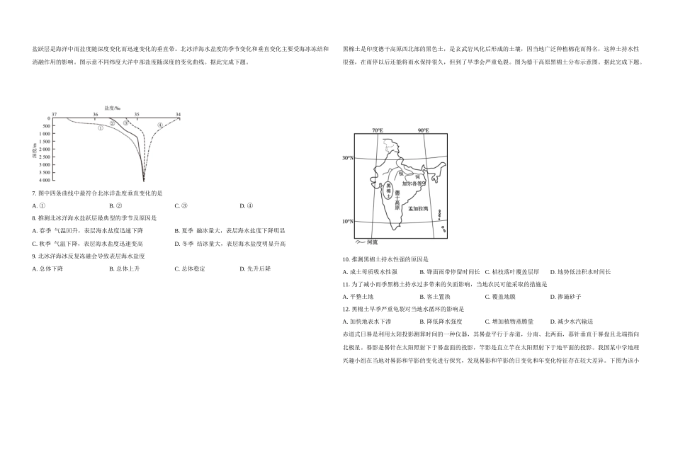 湖北省襄阳市第四中学2025-2026学年高二上学期11月期中地理试题(含答案).docx_第2页
