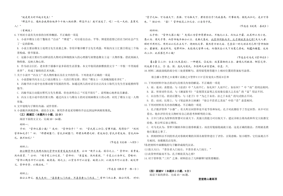 湖北省襄阳市第四中学2025-2026学年高二上学期11月期中考试语文试题(含答案).docx_第3页