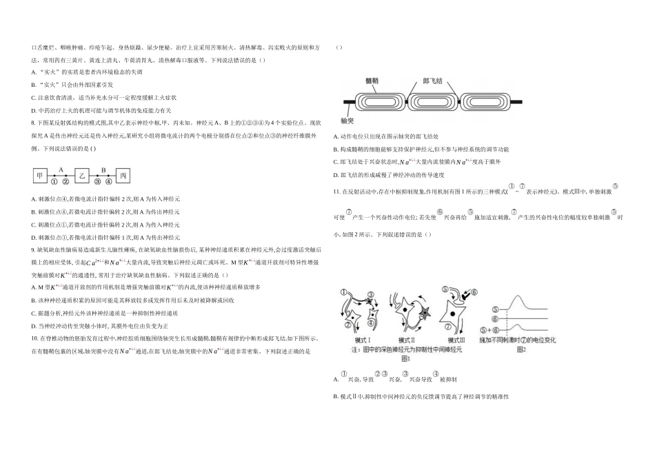 湖北省襄阳市第四中学2025-2026学年高二上学期11月期中生物试题(含解析).docx_第2页