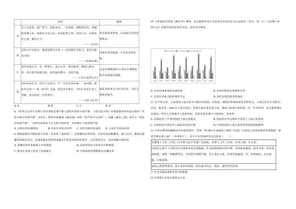 湖北省襄阳市第四中学2025-2026学年高二上学期期中考试历史试题(含答案).docx_第2页
