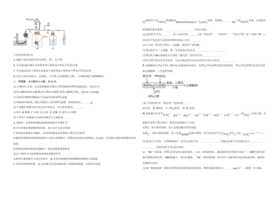 湖北省襄阳市第四中学2025-2026学年高一上学期11月期中化学试题(含解析).docx_第3页