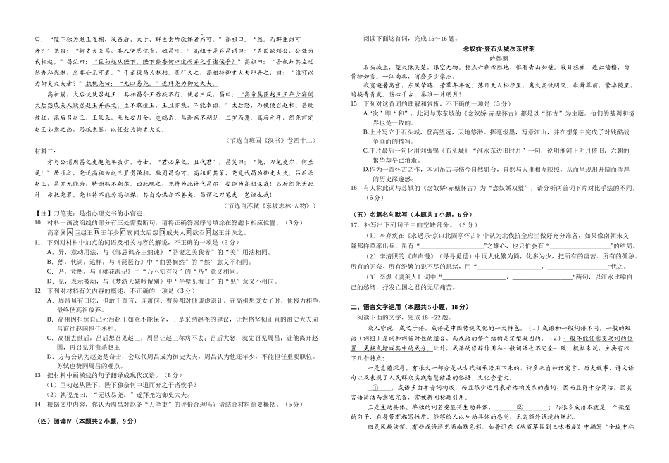 湖北省襄阳市第四中学2025-2026学年高一上学期11月期中考试语文试题(含答案).docx_第3页