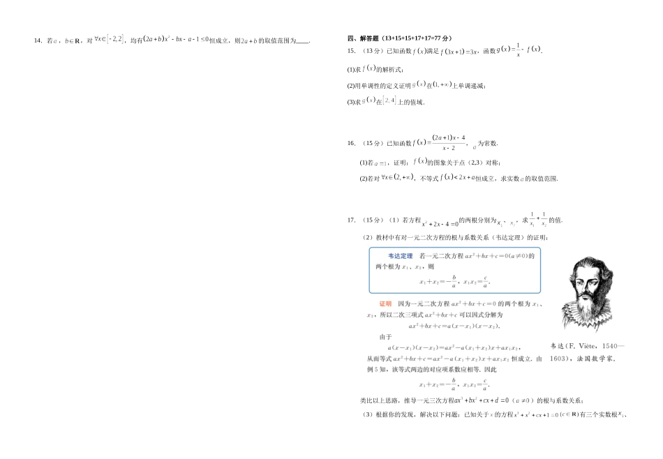 湖北省襄阳市第四中学2025-2026学年高一上学期11月期中数学试题.docx_第2页