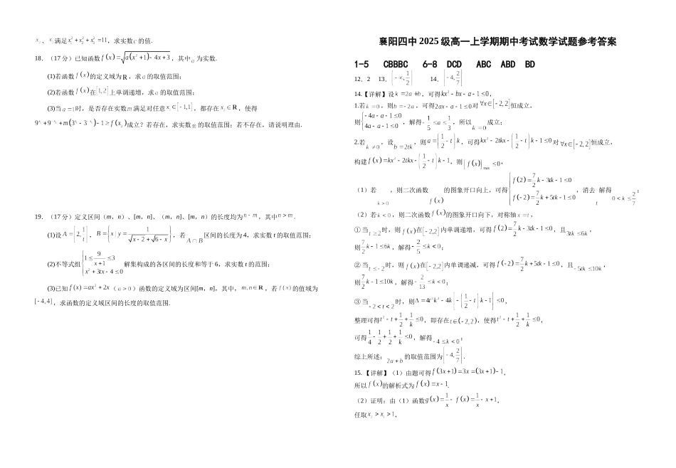 湖北省襄阳市第四中学2025-2026学年高一上学期11月期中数学试题.docx_第3页