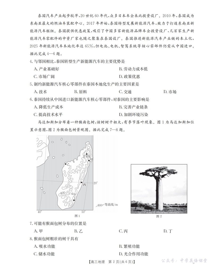 湖南省2026届高三上学期11月联考(26-87C)地理.pdf_第2页