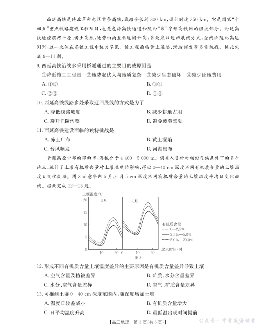 湖南省2026届高三上学期11月联考(26-87C)地理.pdf_第3页