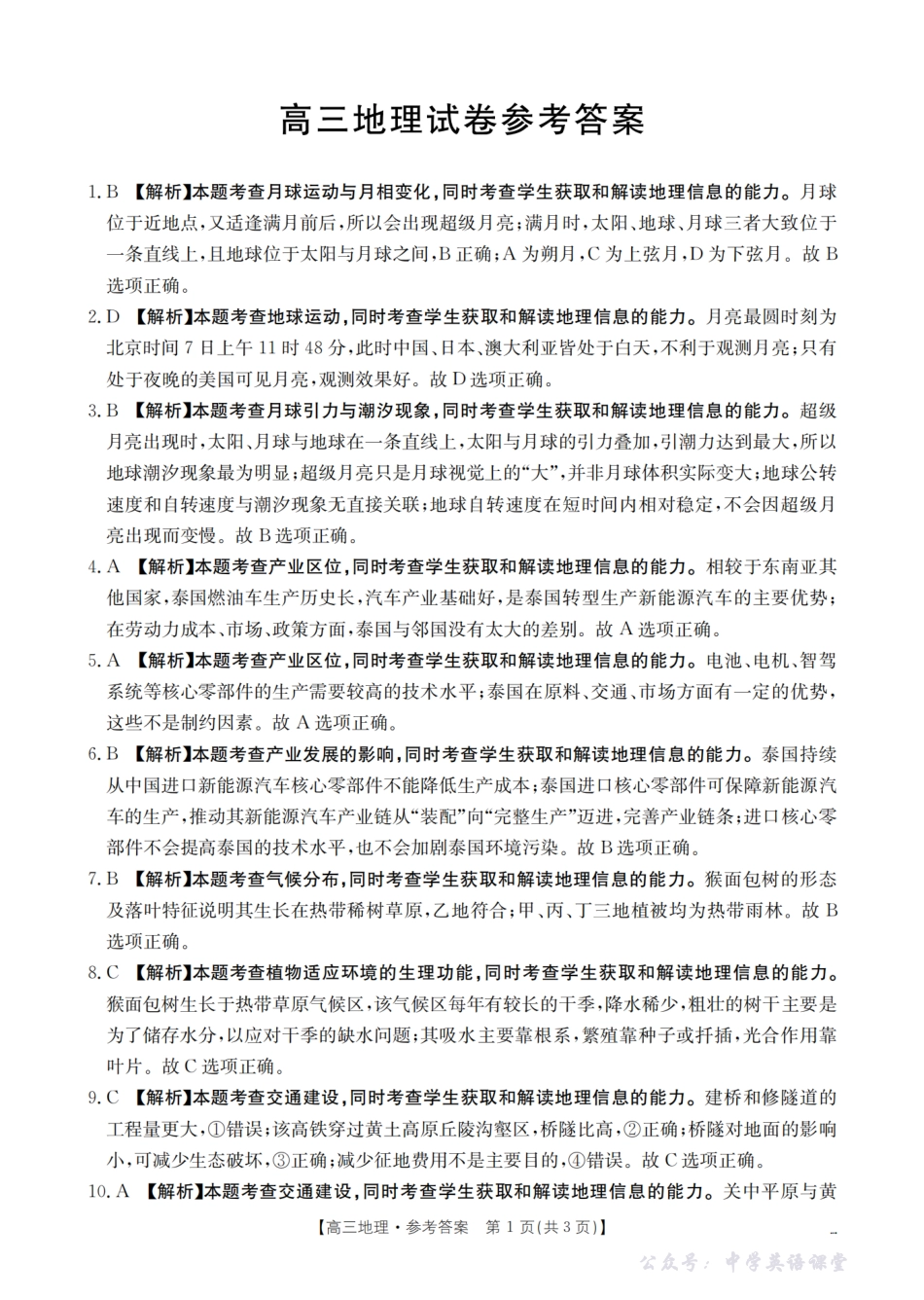 湖南省2026届高三上学期11月联考（26-87C）地理答案.pdf_第1页