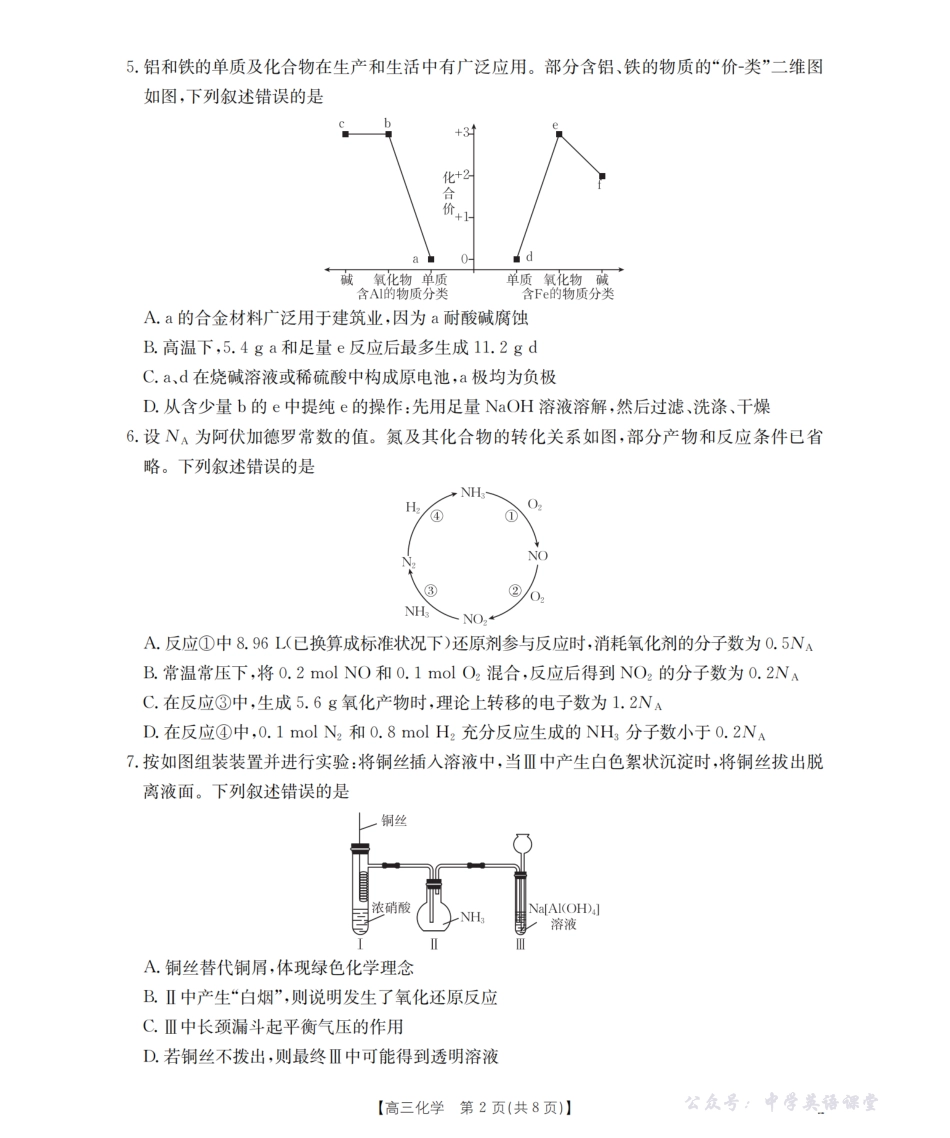湖南省2026届高三上学期11月联考(26-87C)化学.pdf_第2页