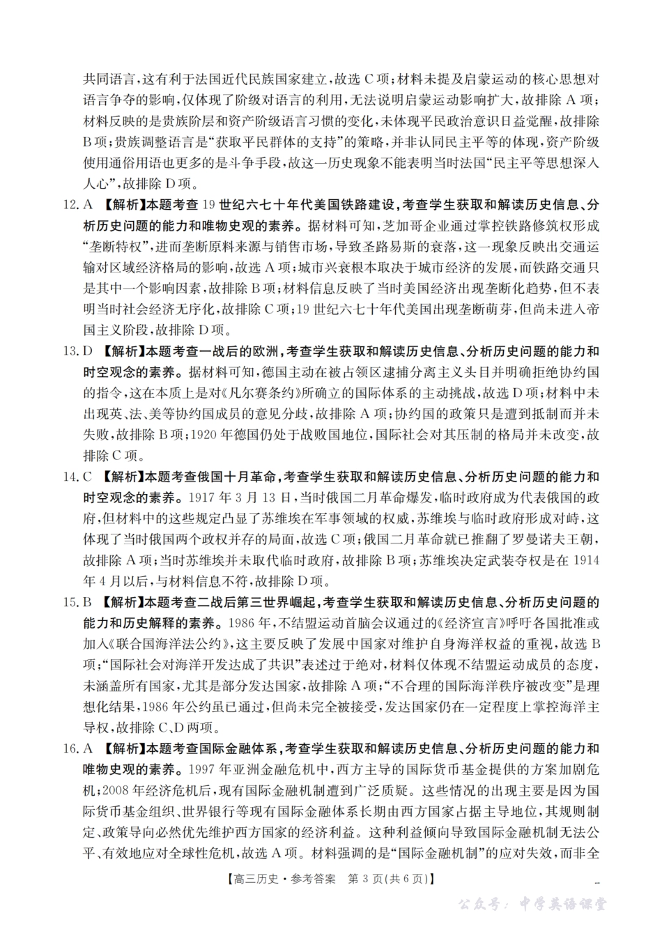 湖南省2026届高三上学期11月联考(26-87C)历史答案.pdf_第3页