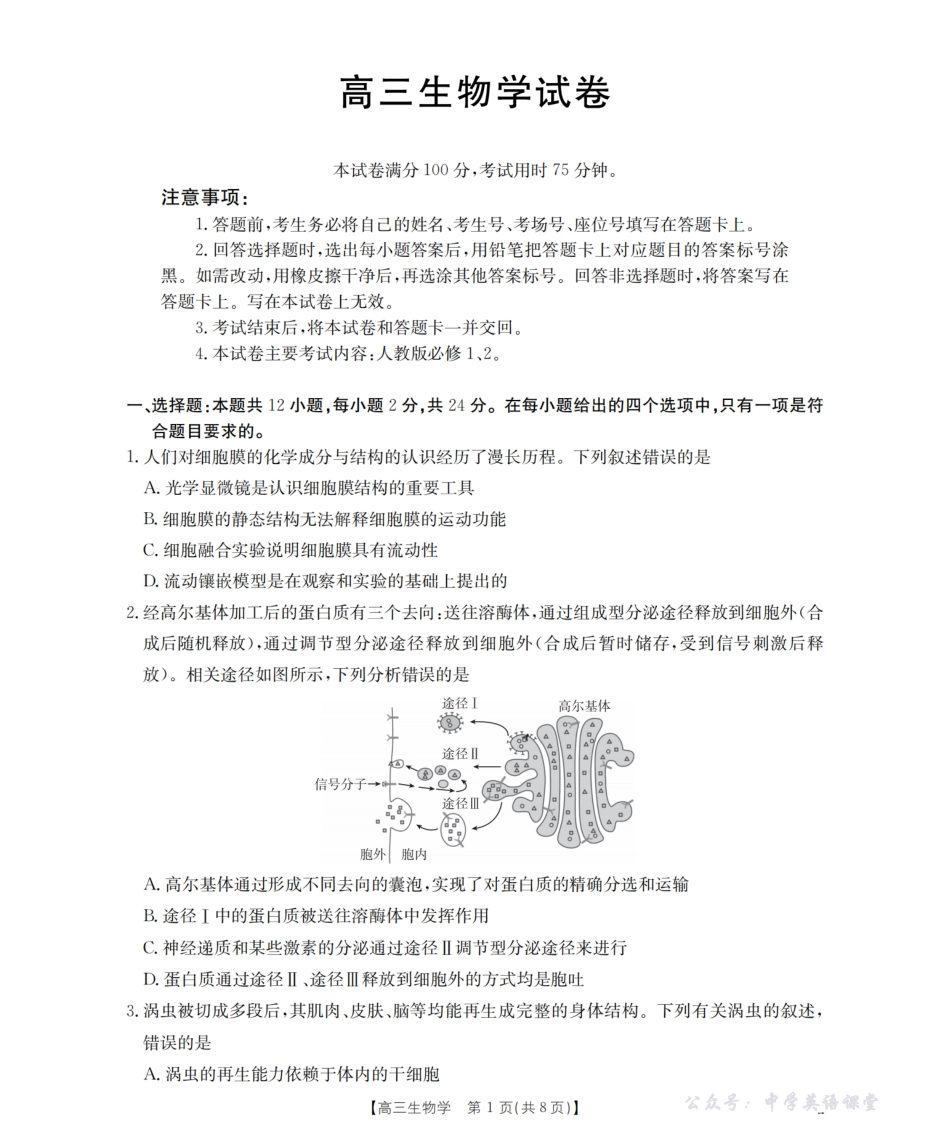 湖南省2026届高三上学期11月联考(26-87C)生物.pdf_第1页