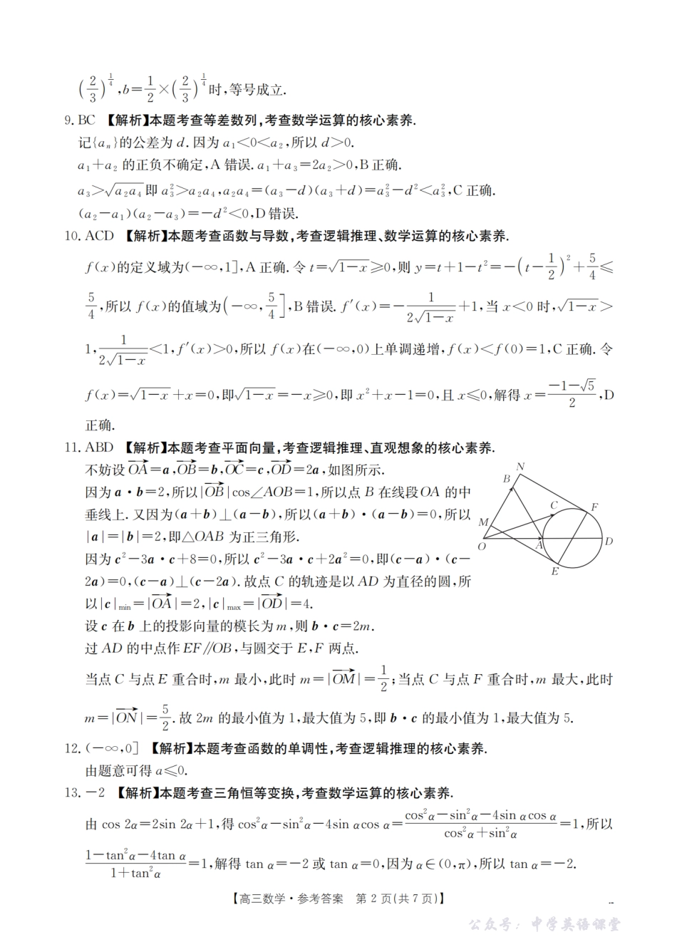 湖南省2026届高三上学期11月联考（26-87C）数学答案.pdf_第2页