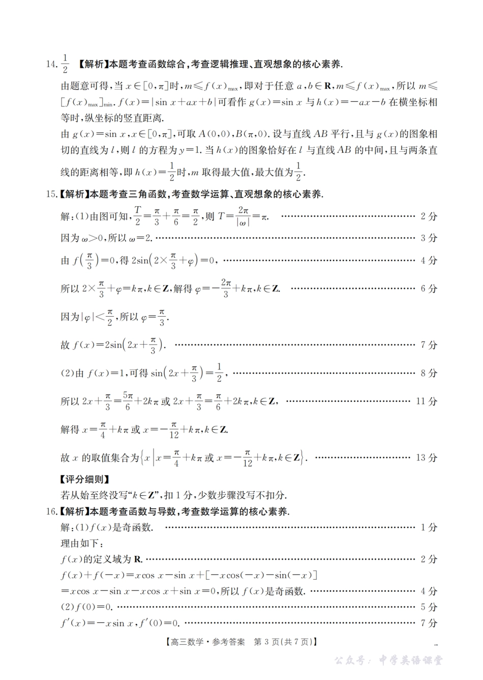 湖南省2026届高三上学期11月联考（26-87C）数学答案.pdf_第3页