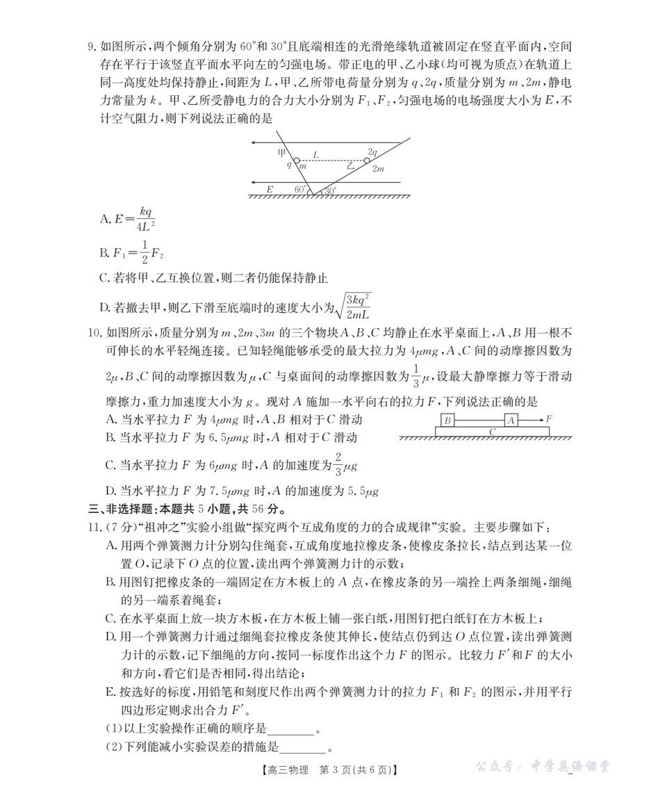 湖南省2026届高三上学期11月联考（26-87C）物理.pdf_第3页