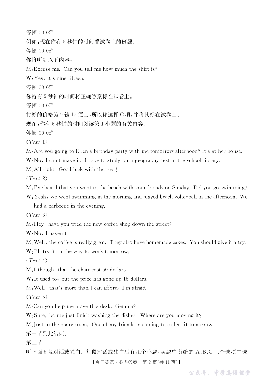 湖南省2026届高三上学期11月联考（26-87C）英语答案.pdf_第2页