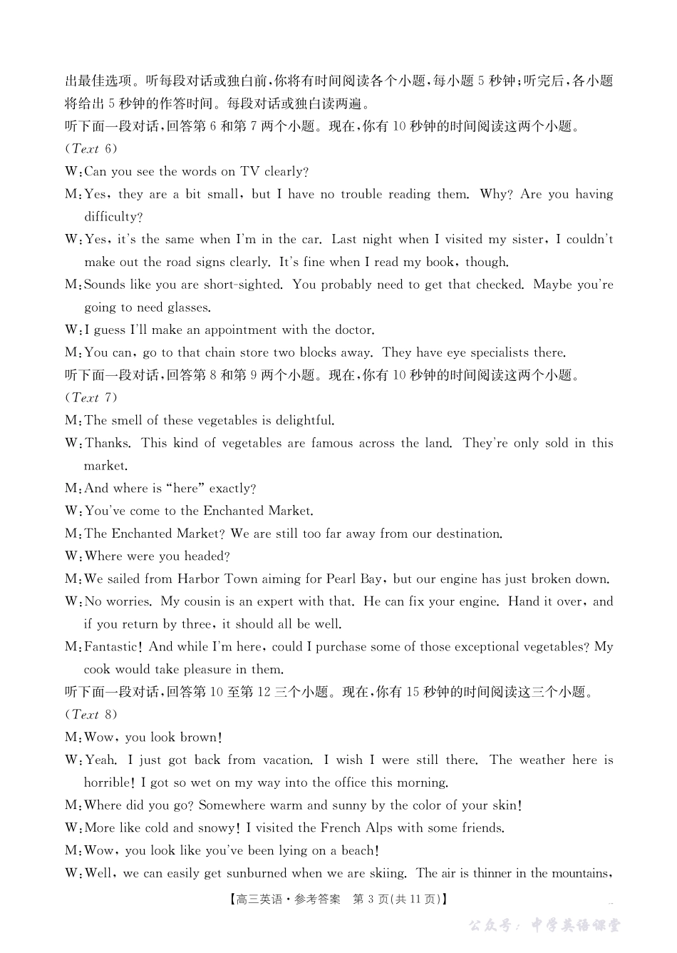 湖南省2026届高三上学期11月联考（26-87C）英语答案.pdf_第3页