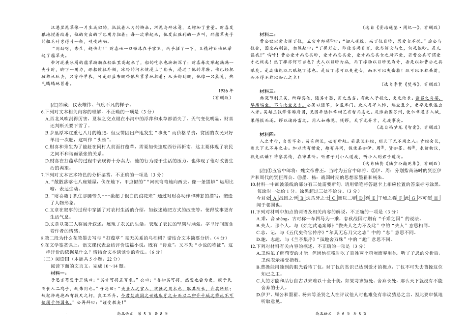 湖南省2026届高三上学期11月联考(26-87C)语文.pdf_第3页