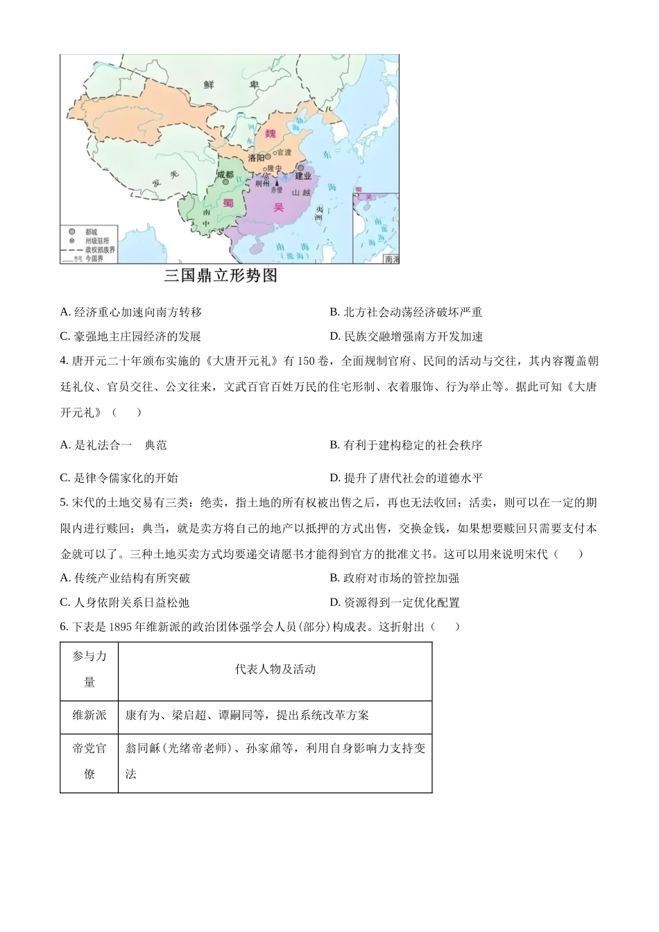 湖南省A佳教育联盟三新教育联考2025-2026学年高二上学期期中联考历史试题(原卷版).docx_第2页