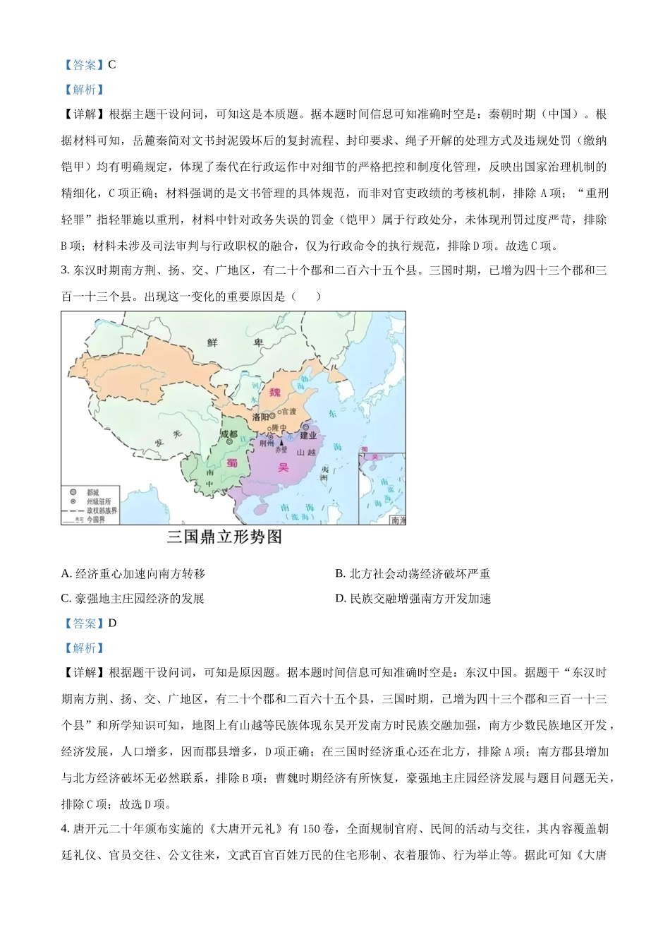 湖南省A佳教育联盟三新教育联考2025-2026学年高二上学期期中联考历史试题含解析.docx_第2页