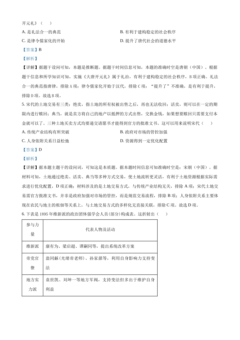 湖南省A佳教育联盟三新教育联考2025-2026学年高二上学期期中联考历史试题含解析.docx_第3页