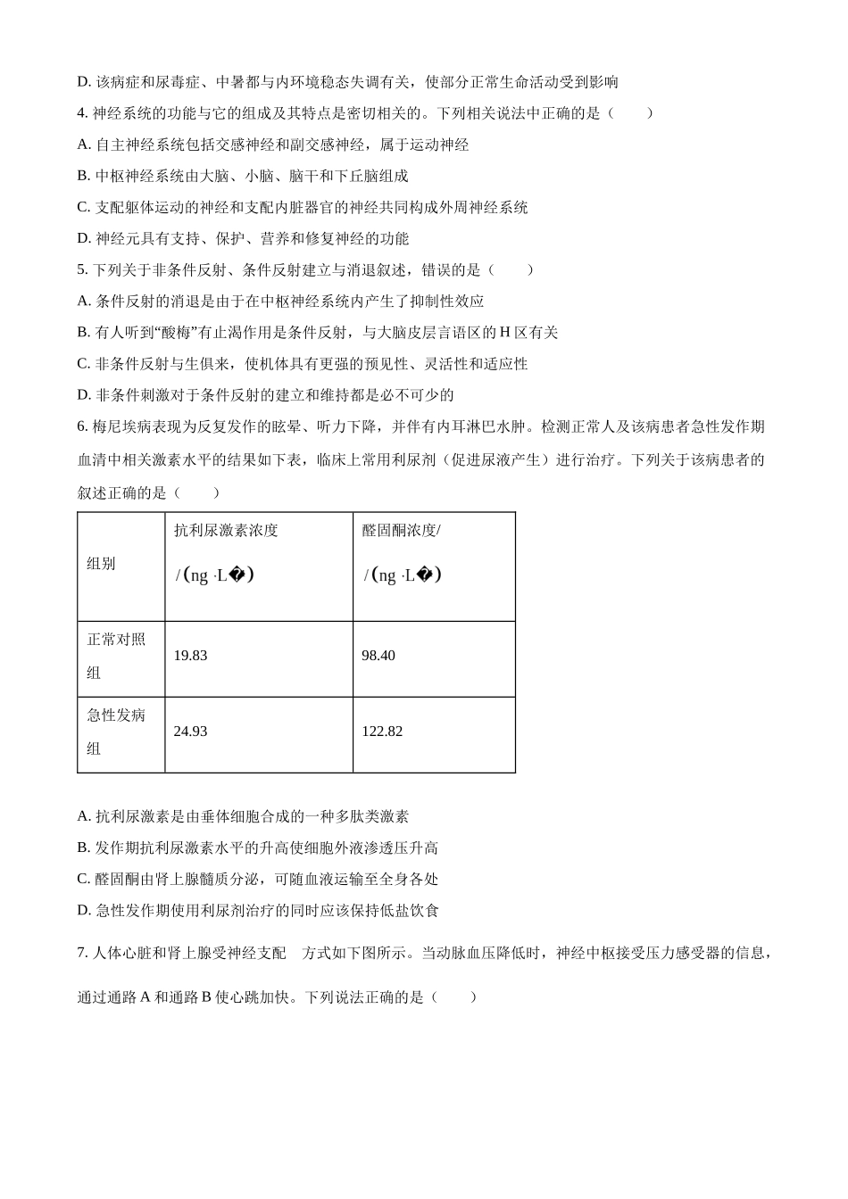 湖南省A佳教育联盟三新教育联考2025-2026学年高二上学期期中联考生物试题（原卷版）.docx_第2页