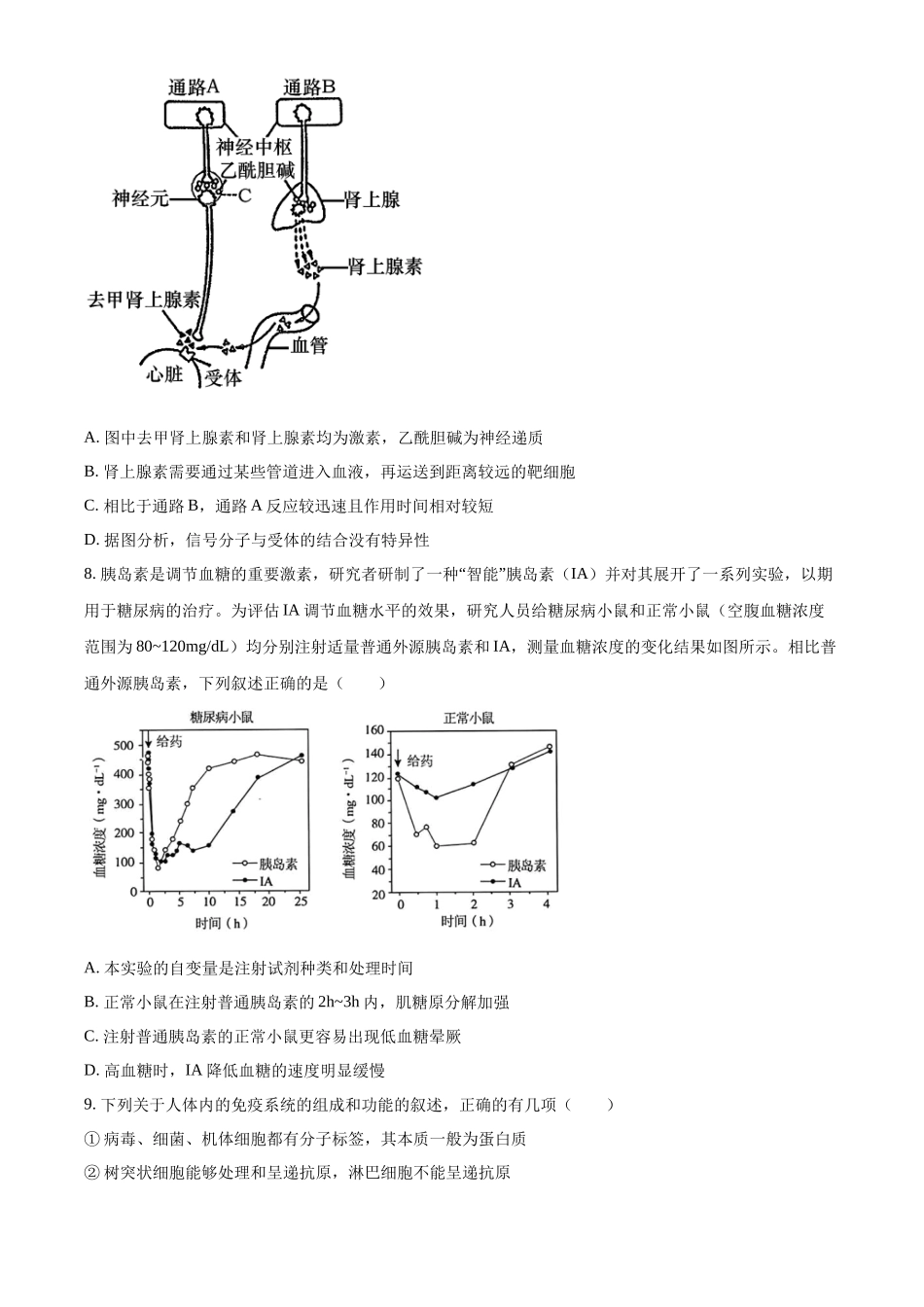 湖南省A佳教育联盟三新教育联考2025-2026学年高二上学期期中联考生物试题（原卷版）.docx_第3页