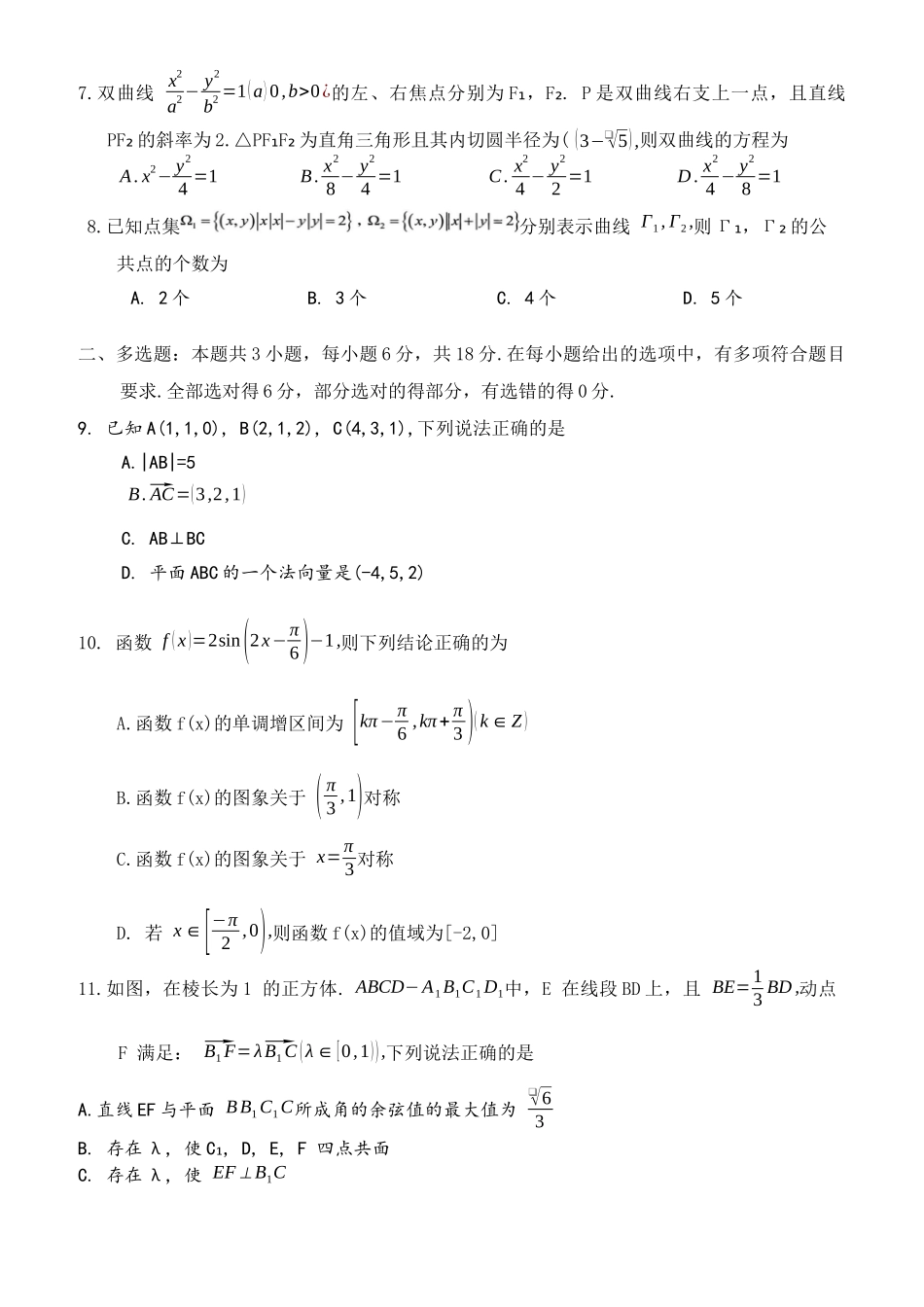 湖南省A佳教育联盟三新教育联考2025-2026学年高二上学期期中联考数学试题.docx_第2页