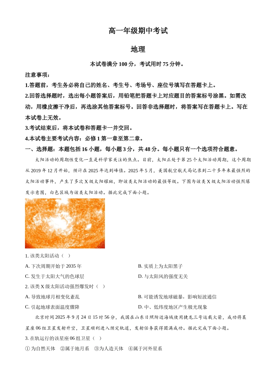 湖南省三新联盟联考2025-2026学年高一上学期11月期中地理试题(原卷版).docx_第1页